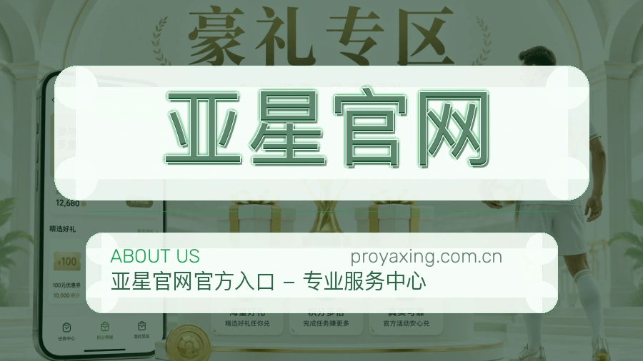 亚星官网球迷互动内容